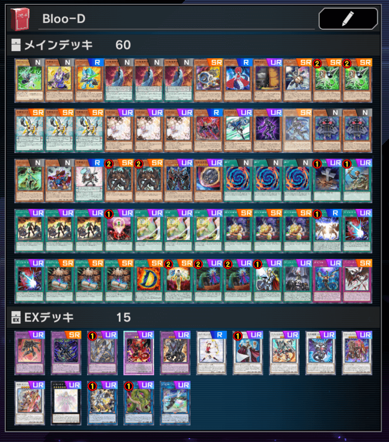 デッキレシピ