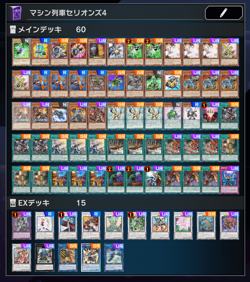 デッキレシピその1