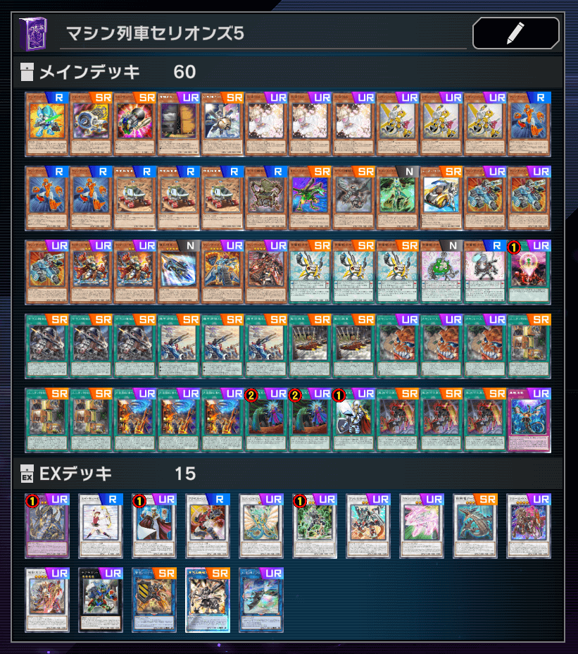 デッキレシピその2